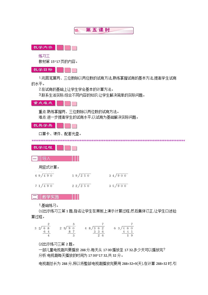 2.5 两、三位数除以两位数  教案01