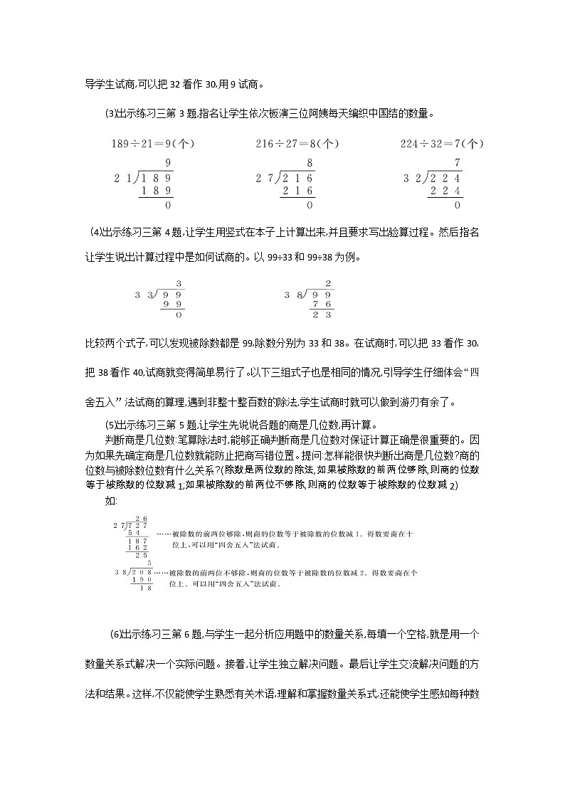 2.5 两、三位数除以两位数  教案02