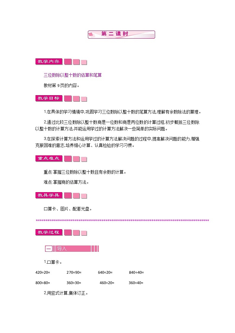 2.2 两、三位数除以两位数  教案01
