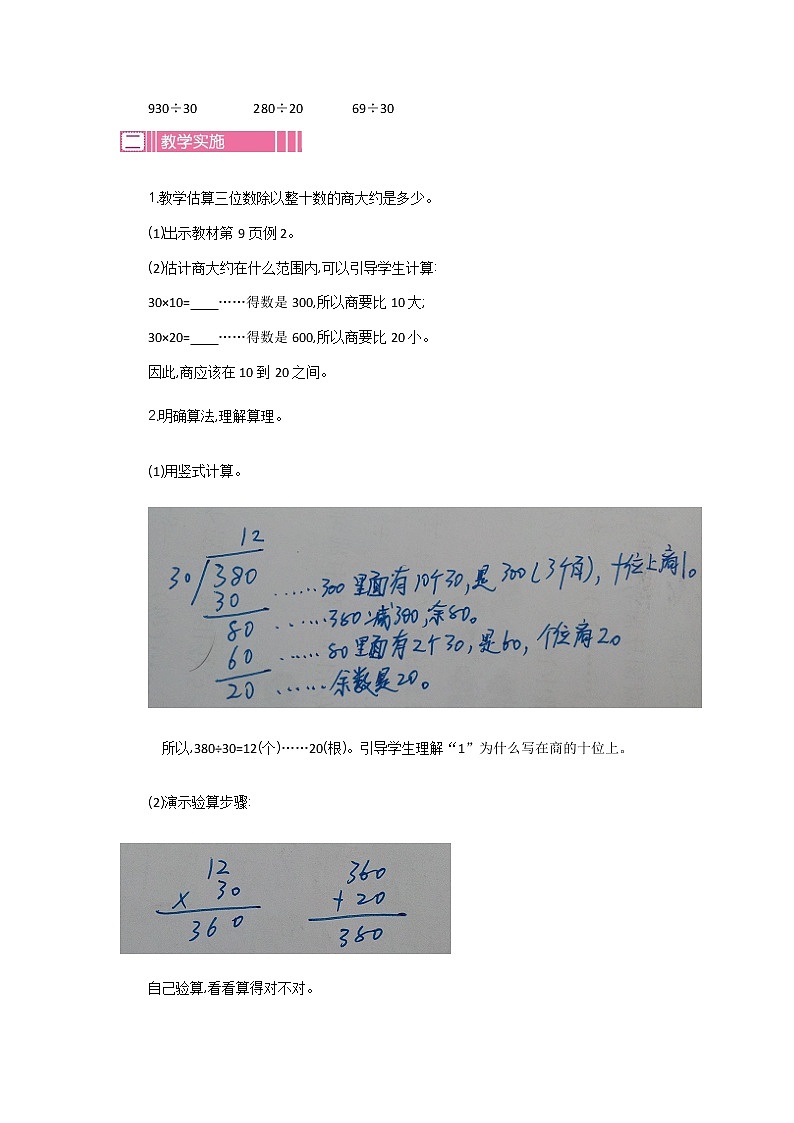 2.2 两、三位数除以两位数  教案02