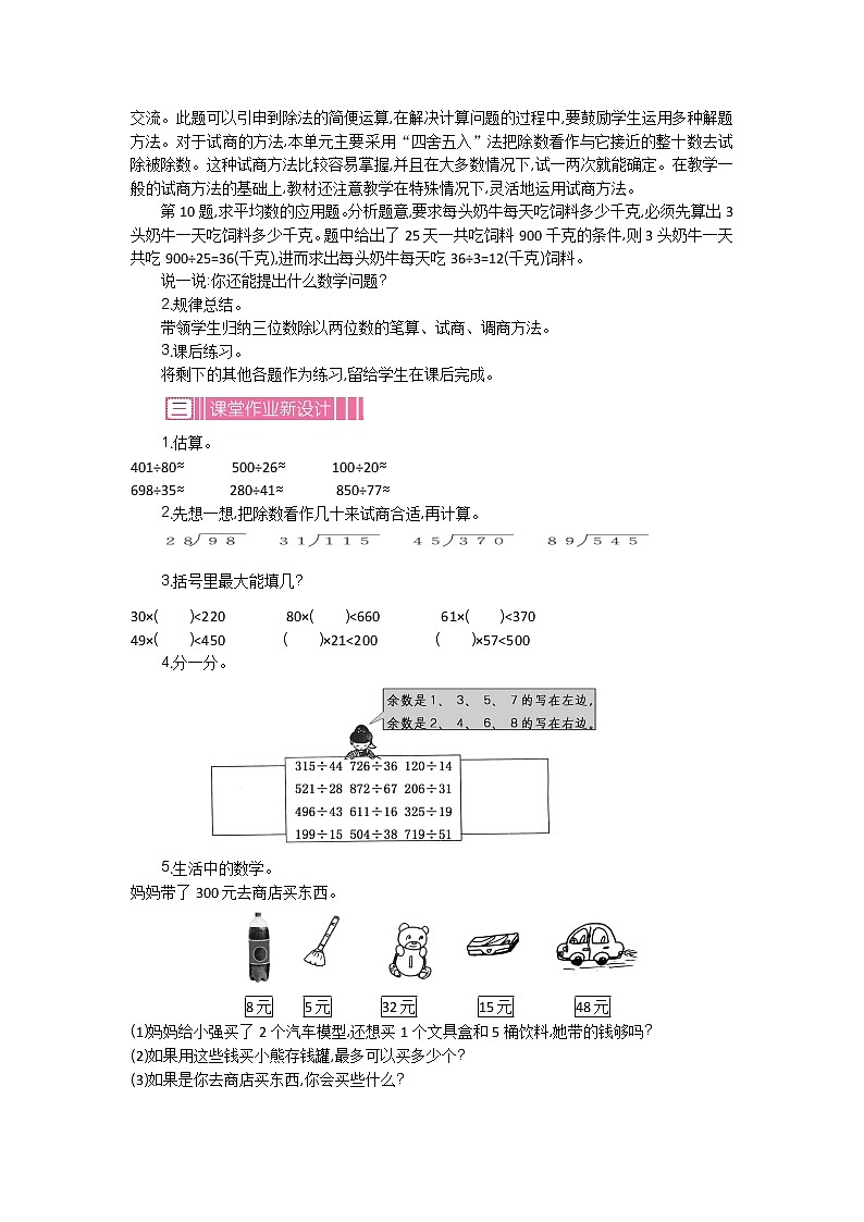 2.10 两、三位数除以两位数  教案02