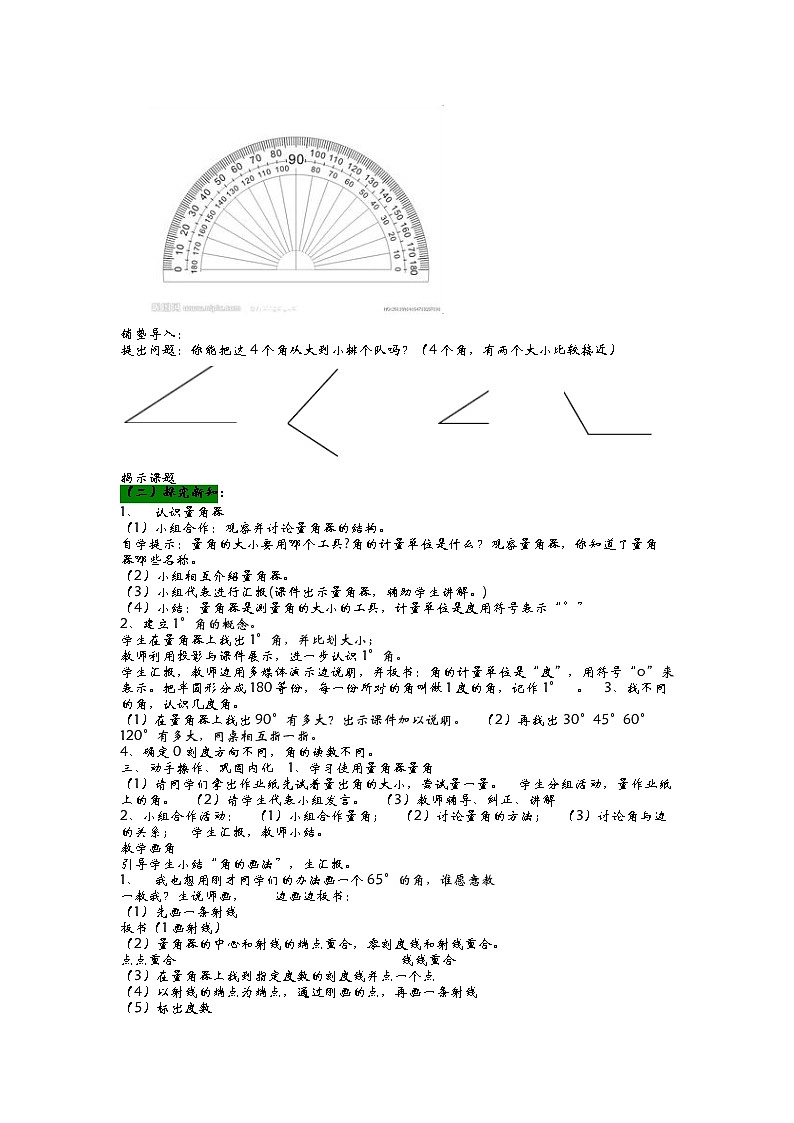 2.2 角的度量和分类  教案02