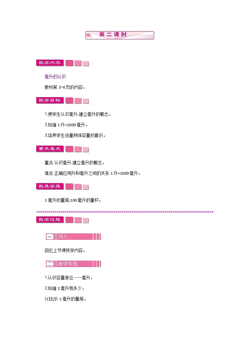 1.2 升和毫升  教案01