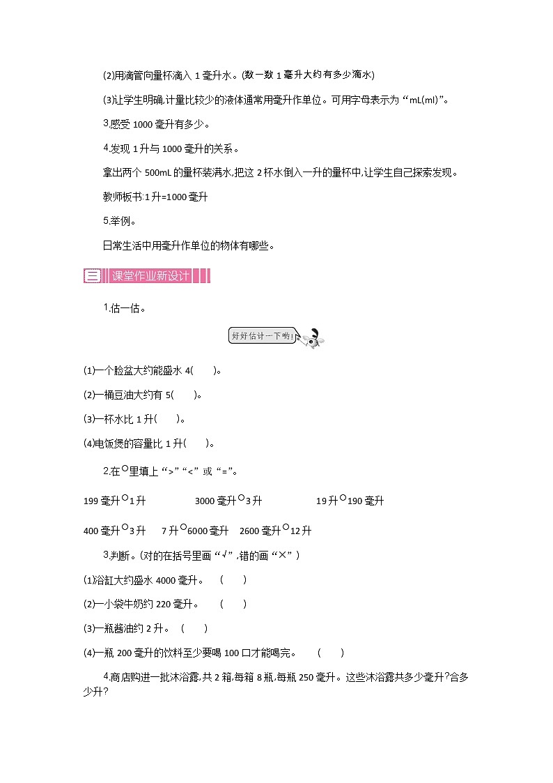 1.2 升和毫升  教案02