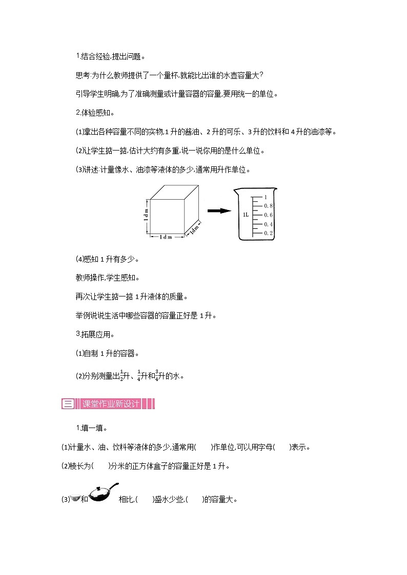 1.1 升和毫升  教案02