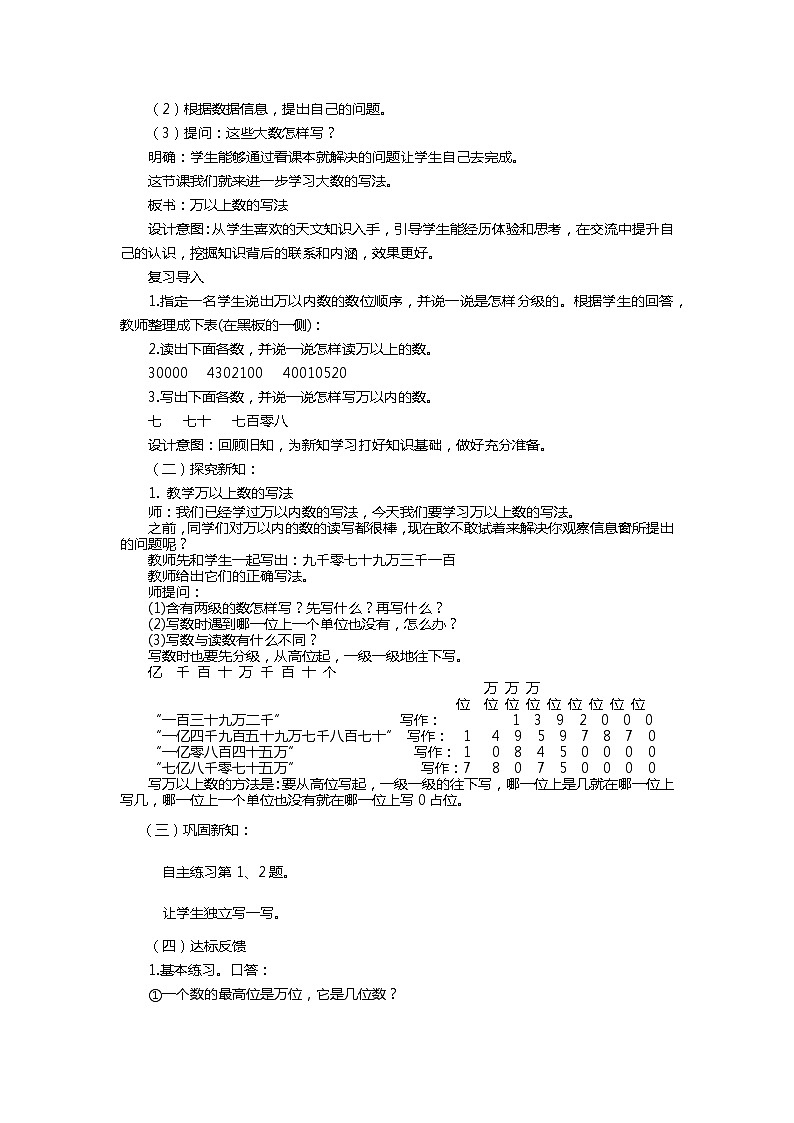 1.2 万以上数的写法  教案02