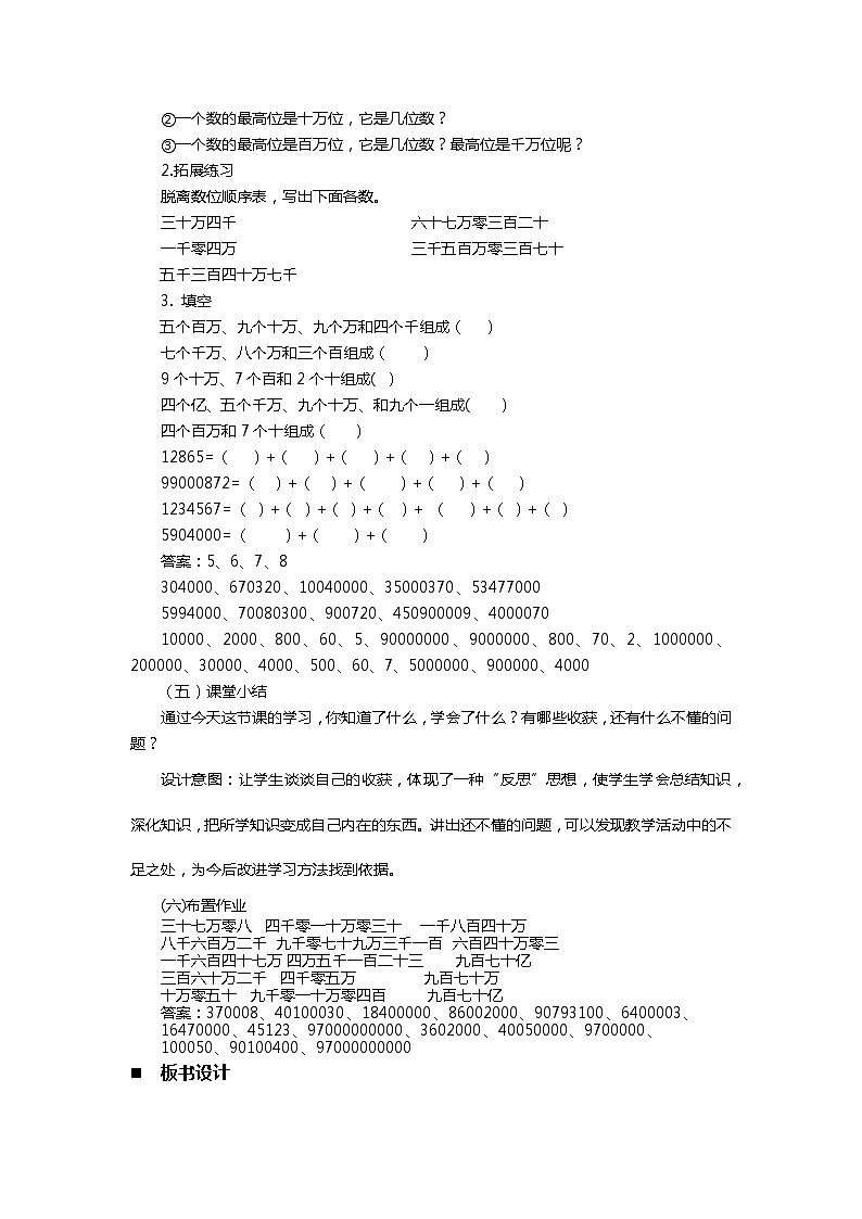 1.2 万以上数的写法  教案03