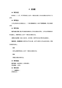 小学青岛版 (六三制)一 大数知多少——万以上数的认识教学设计及反思