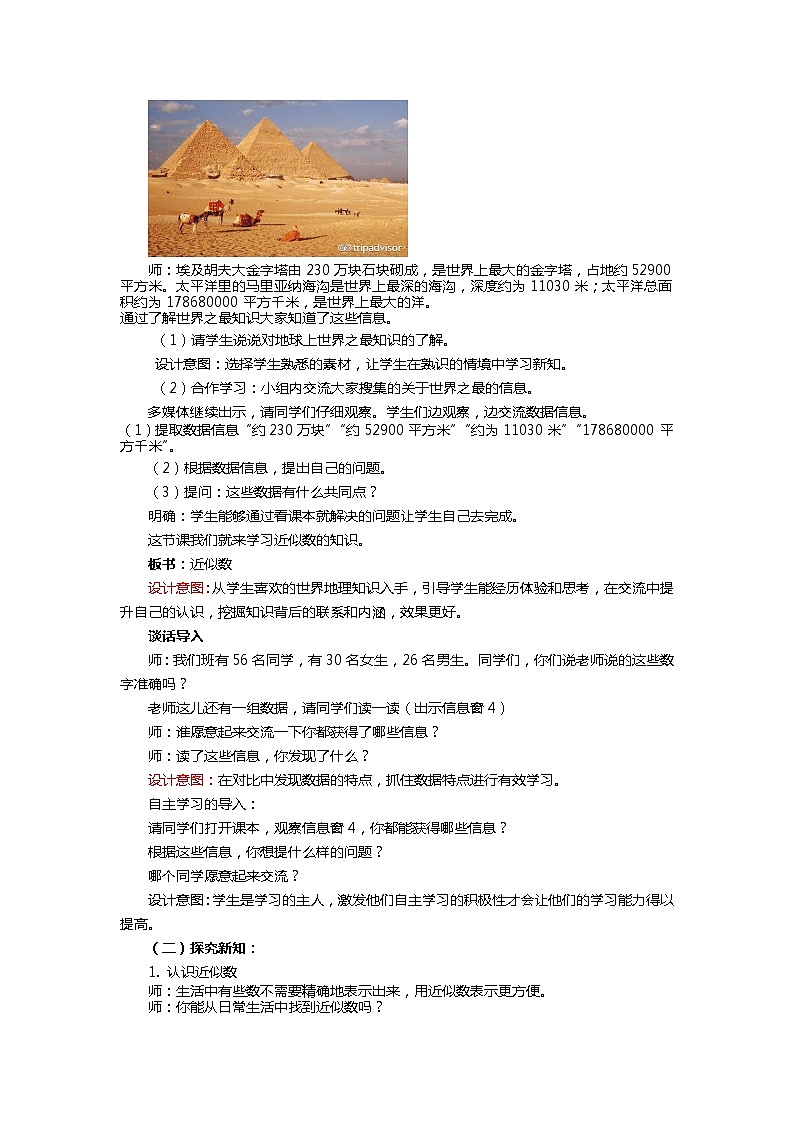 1.4  近似数  教案02