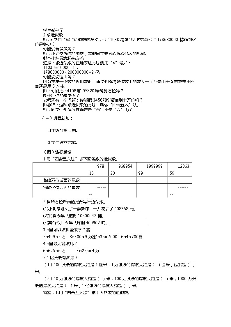 1.4  近似数  教案03