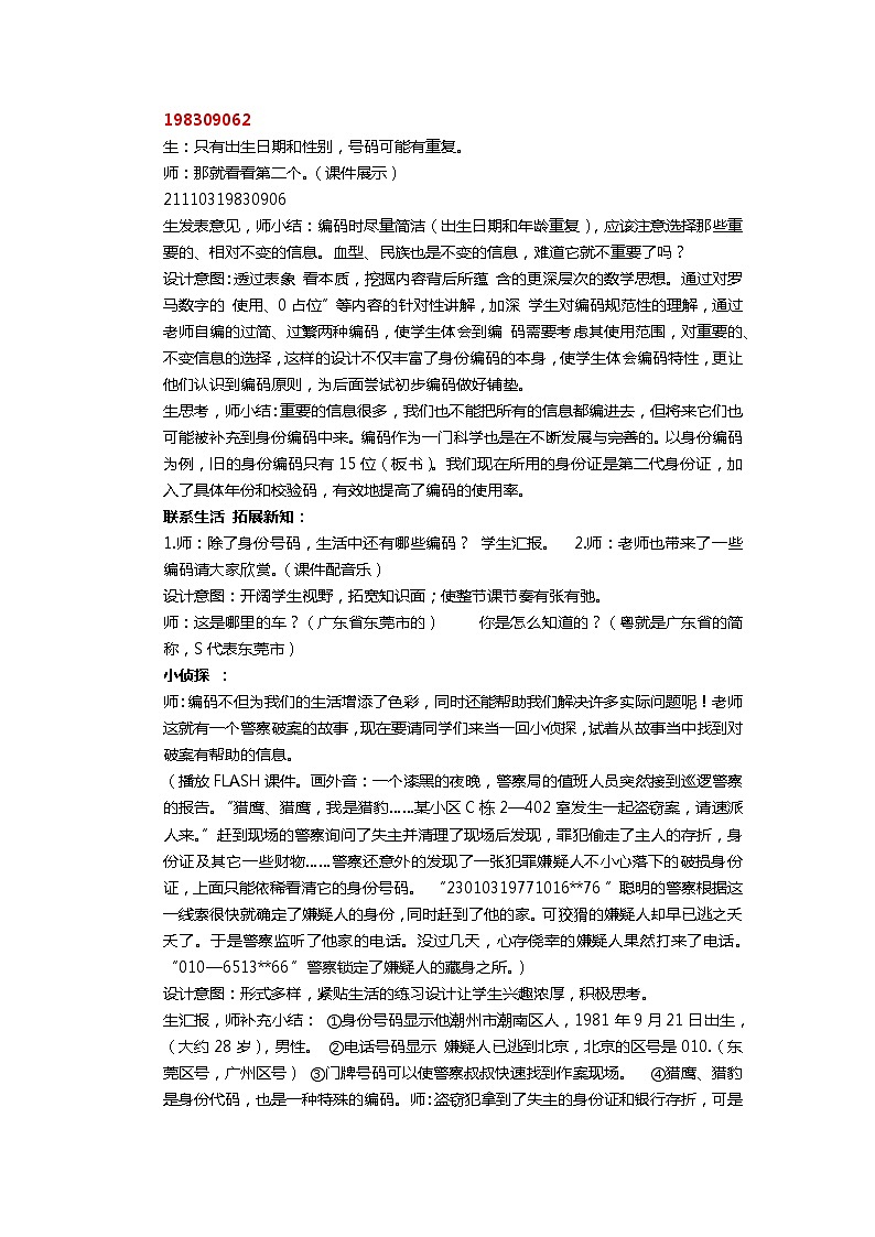 1.5 相关链接——数字编码  教案03