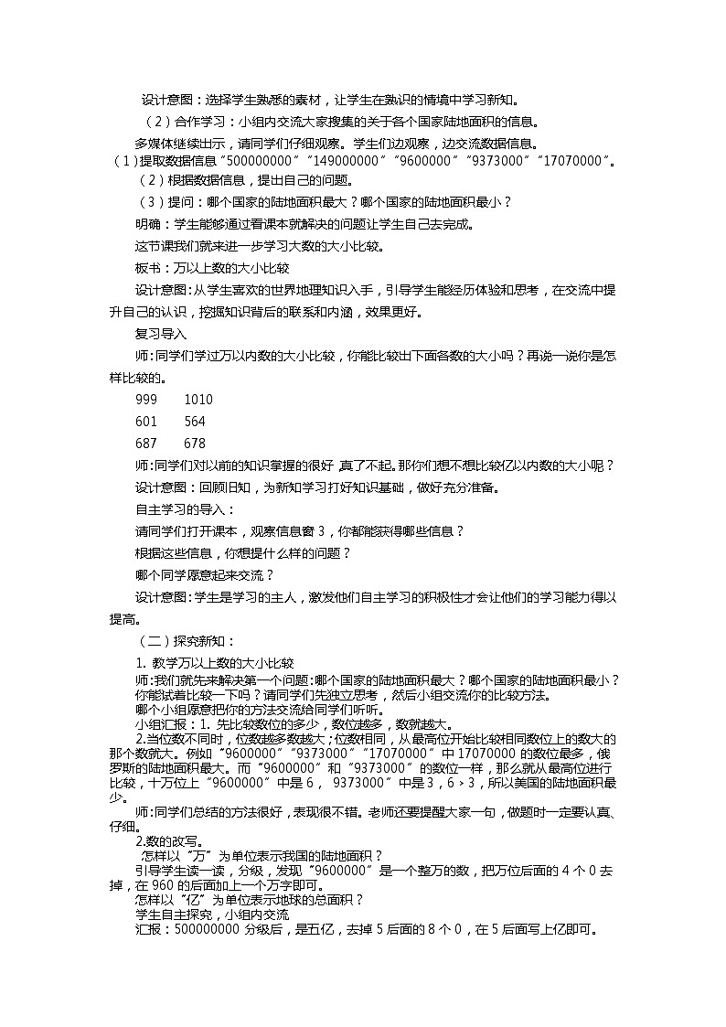 1.3万以上数的大小比较  教案02