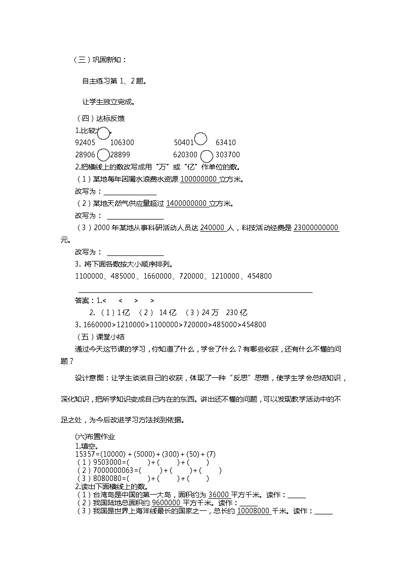 1.3万以上数的大小比较  教案03