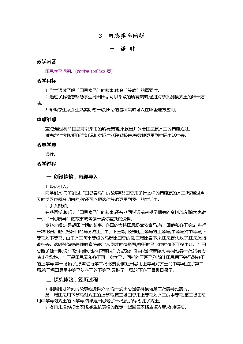 8.3 田忌赛马问题 教案01