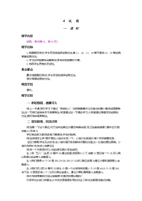 小学人教版笔算除法教案及反思