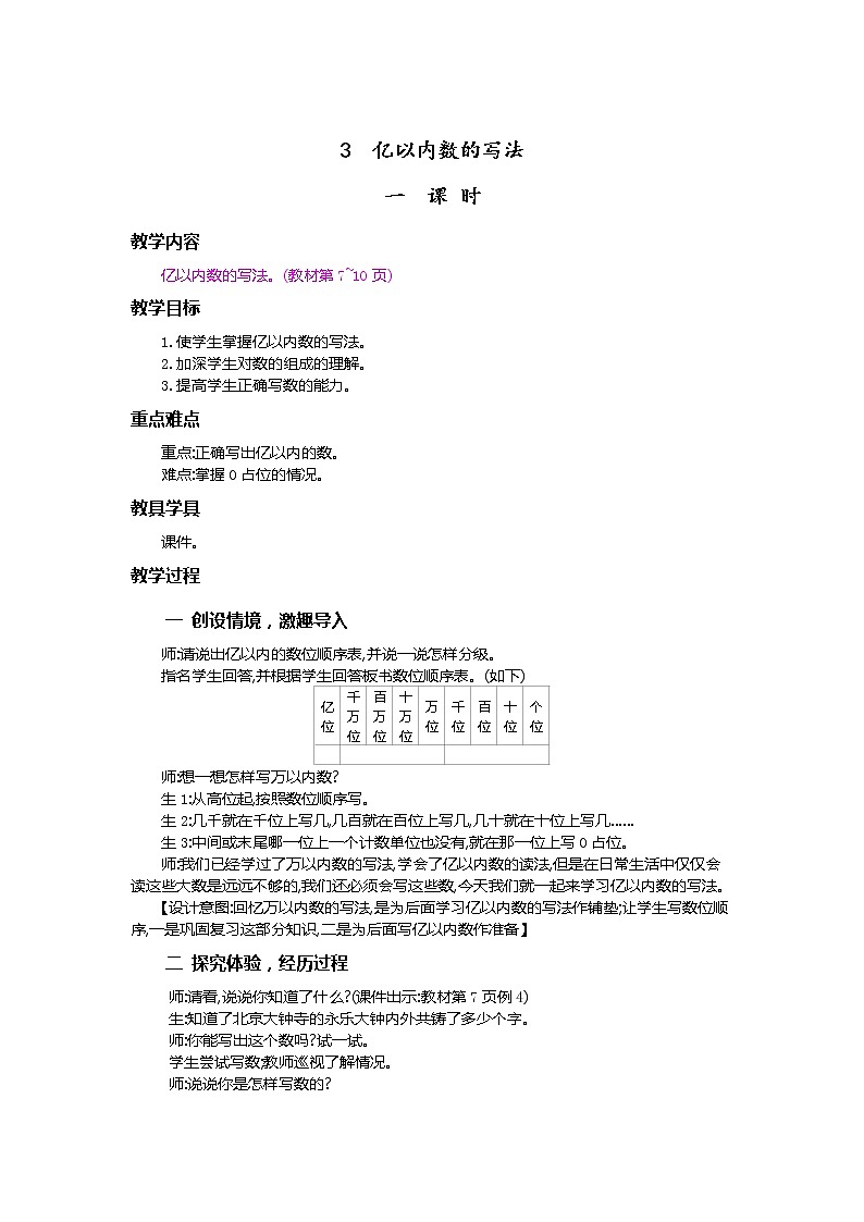 1.3 亿以内数的写法 教案第1页