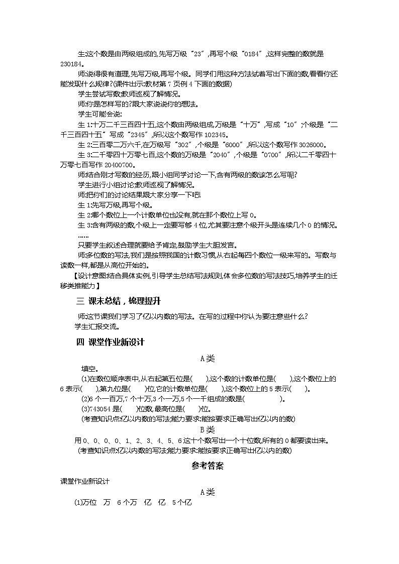 1.3 亿以内数的写法 教案第2页