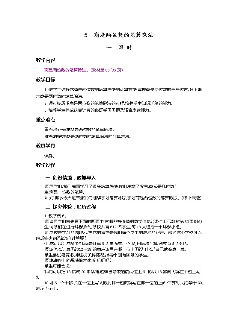 1.5 商是两位数的笔算除法 教案第1页