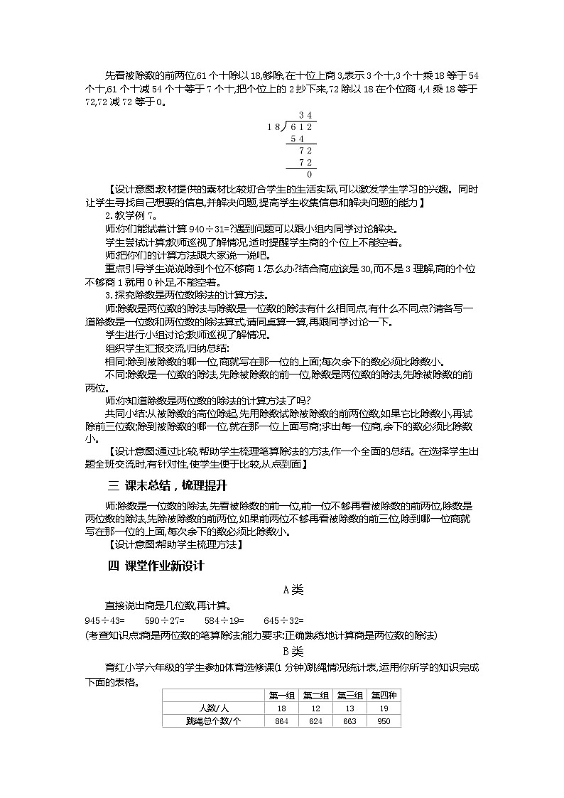1.5 商是两位数的笔算除法 教案第2页