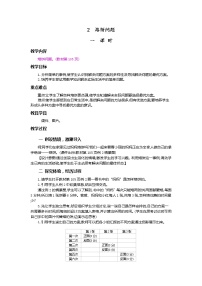 数学8 数学广角——优化教学设计及反思