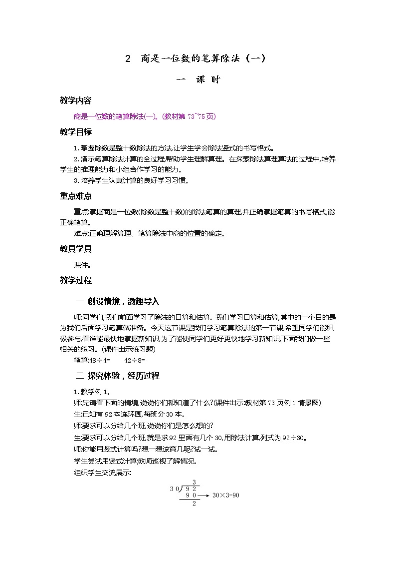 6.2 商是一位数的笔算除法（一） 教案01