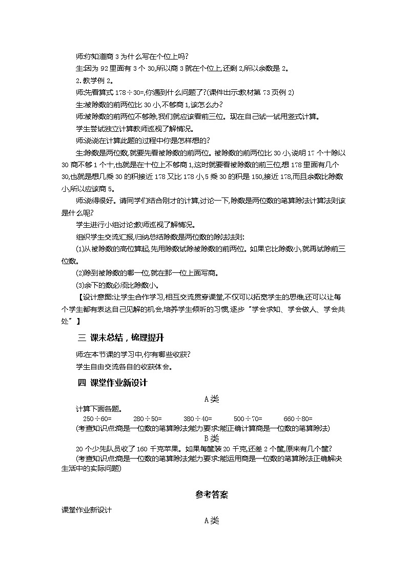 6.2 商是一位数的笔算除法（一） 教案02