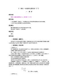 数学6 除数是两位数的除法笔算除法教学设计