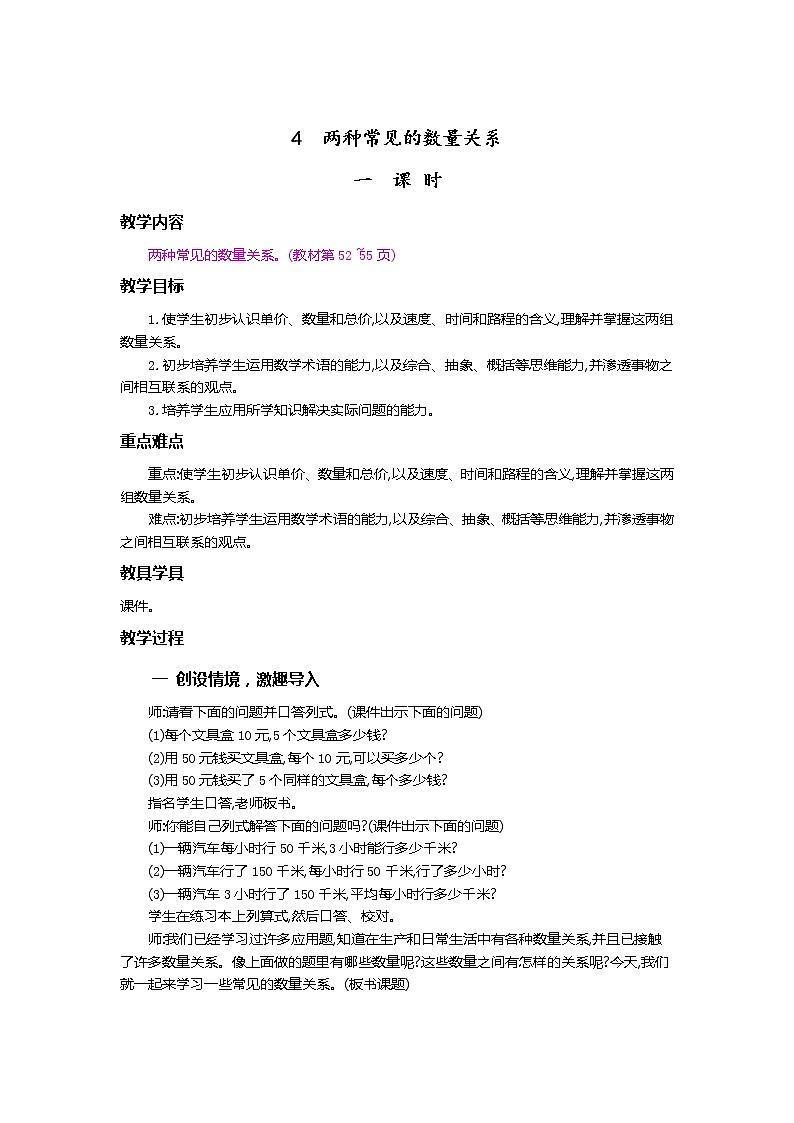 4.4 两种常见的数量关系 教案第1页