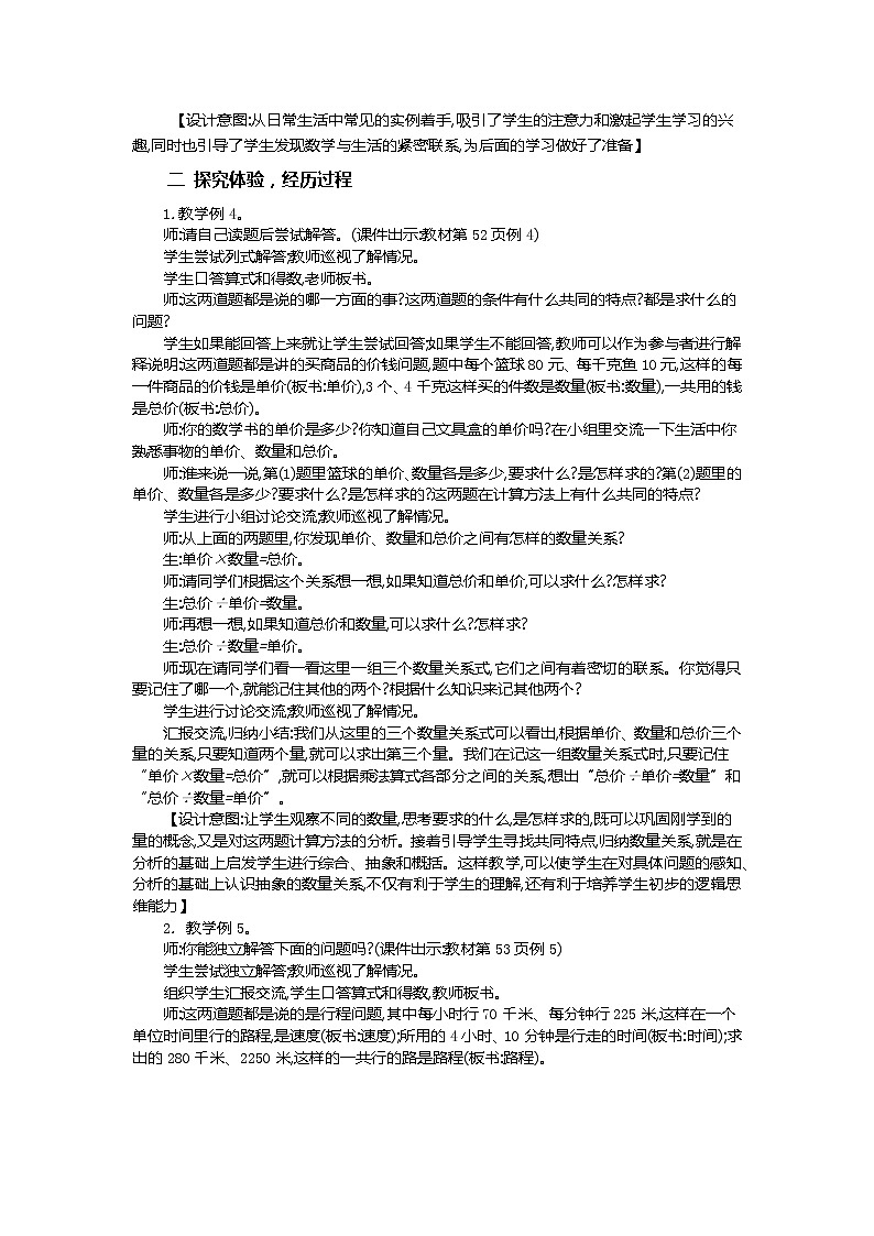 4.4 两种常见的数量关系 教案第2页