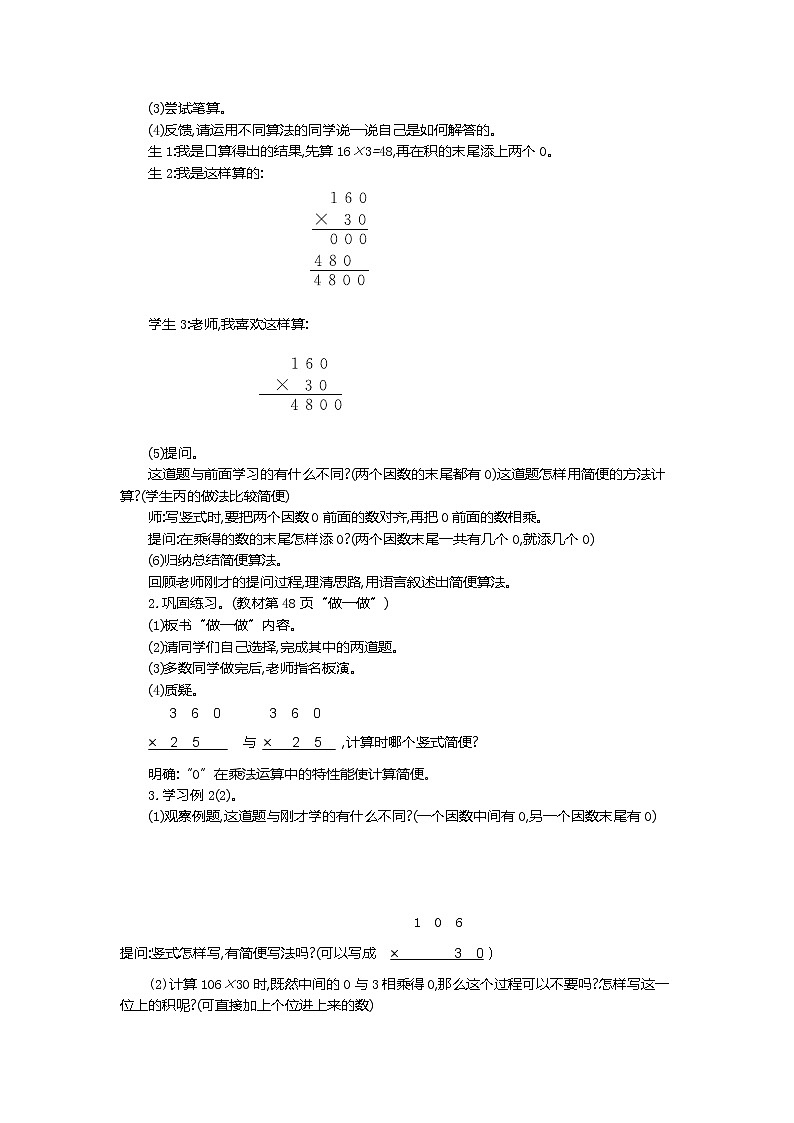 4.2 三位数乘两位数（因数的中间和末尾有0） 教案02