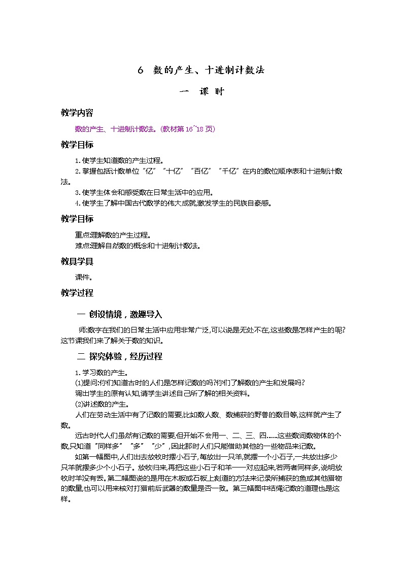 1.6 数的产生、十进制计数法 教案01