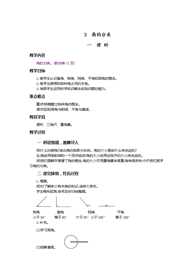 3.3 角的分类 教案01