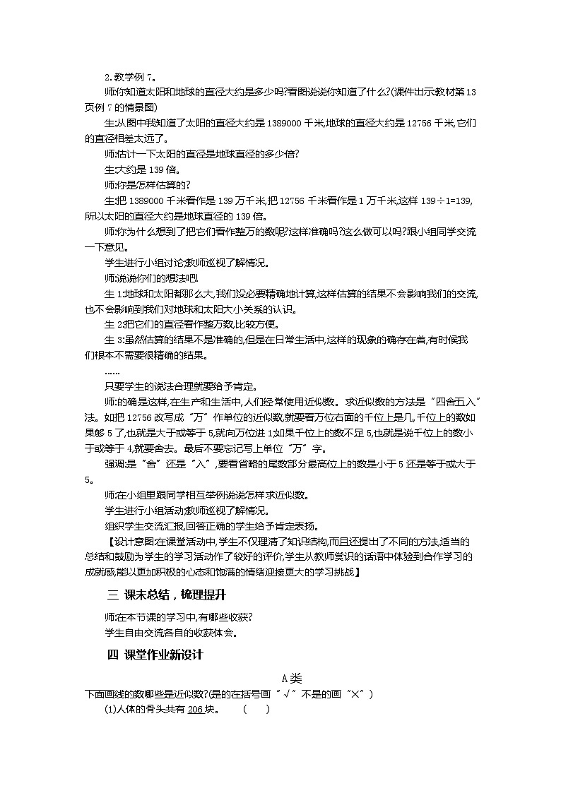 1.5 多位数的改写 教案02