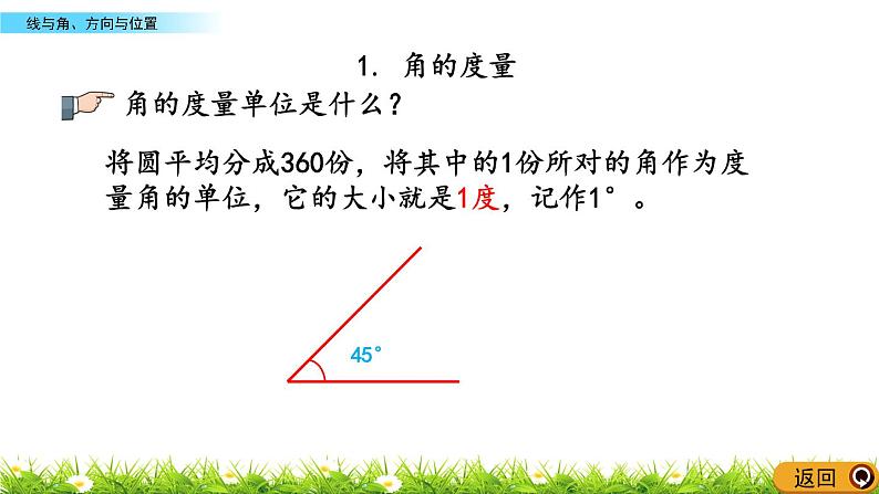 11.4 线与角、方向与位置  PPT课件05