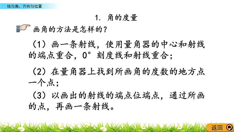 11.4 线与角、方向与位置  PPT课件07