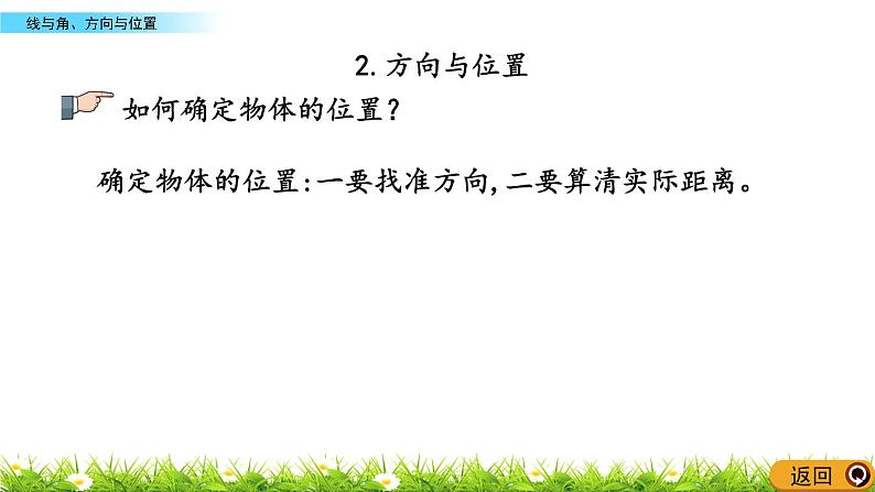 11.4 线与角、方向与位置  PPT课件08