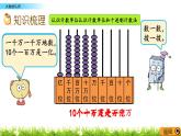 11.1 大数的认识  PPT课件