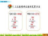 11.2 乘法、运算定律  PPT课件