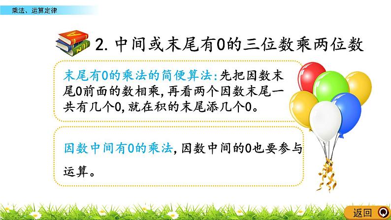 11.2 乘法、运算定律  PPT课件06