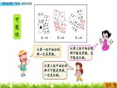 11.5 条形统计图、可能性、数学百花园  PPT课件