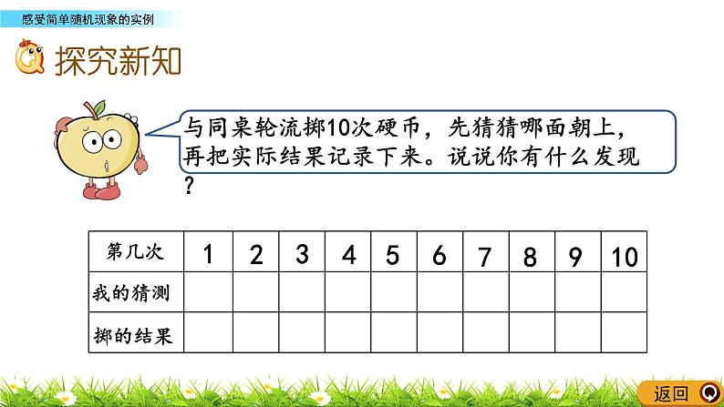 8.1 感受简单随机现象的实例  PPT课件03