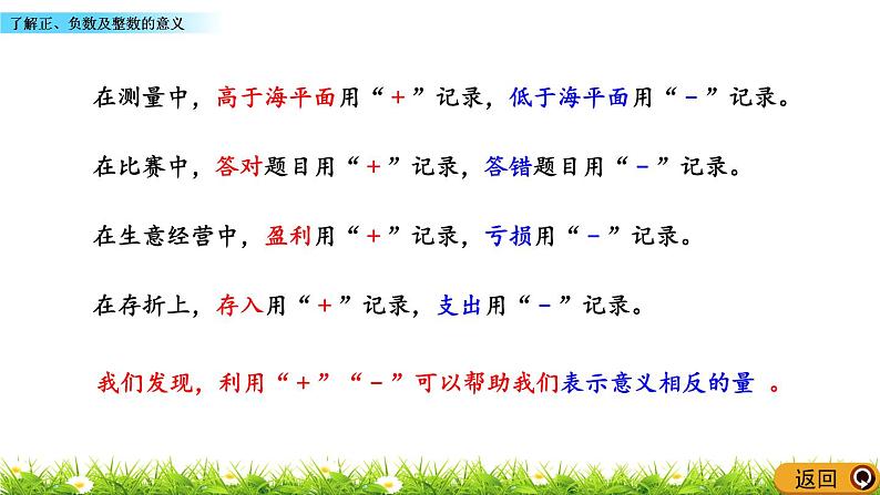 7.2 了解正、负数及整数的意义  PPT课件07