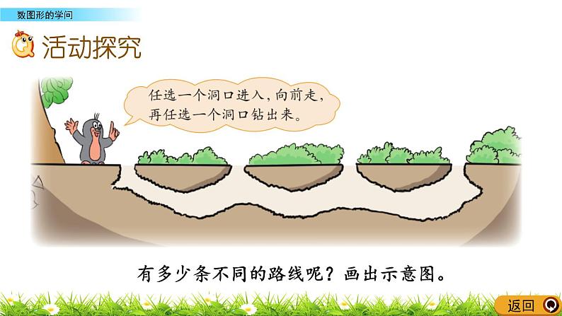 7.3.3 数图形的学问  PPT课件03