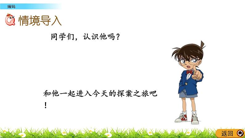 7.3.2 编码  PPT课件02