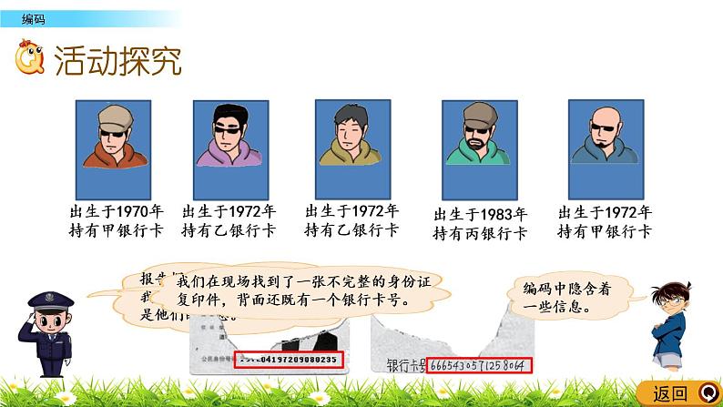 7.3.2 编码  PPT课件03