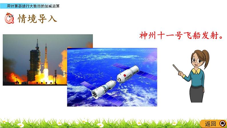 7.1 用计算器进行大数目的加减运算  PPT课件第2页