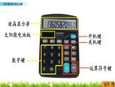 7.2 用计算器进行乘法运算  PPT课件