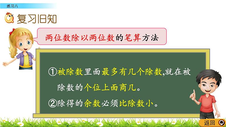 6.1.5 除法  练习八  PPT课件02