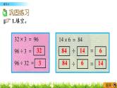 6.1.5 除法  练习八  PPT课件