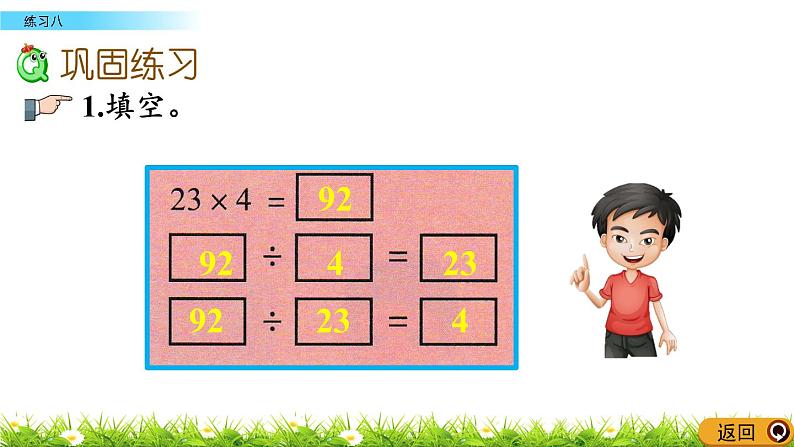 6.1.5 除法  练习八  PPT课件04